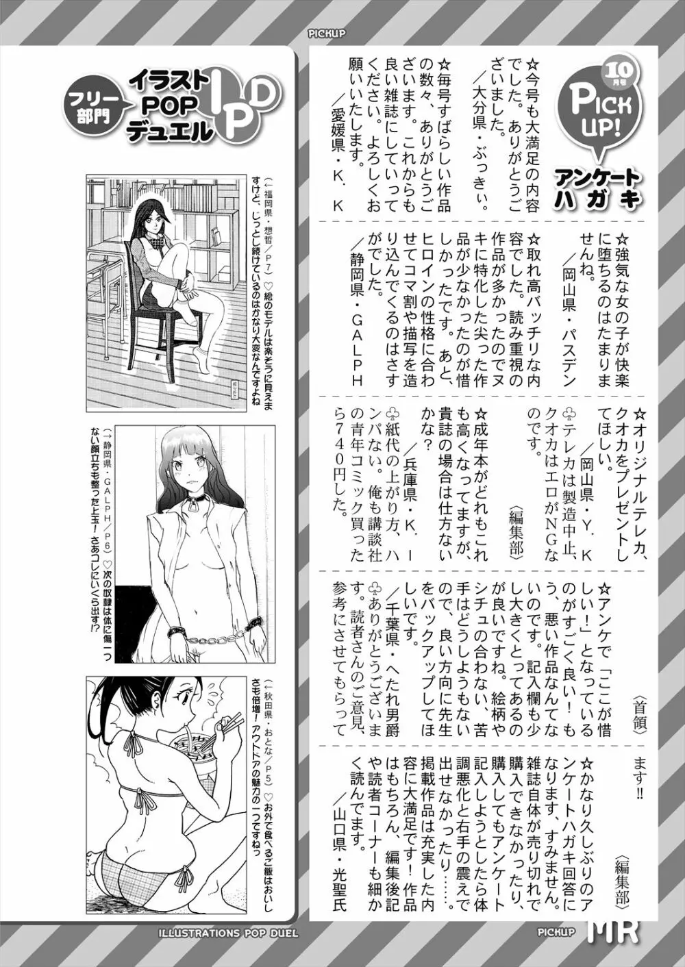 COMIC 夢幻転生 2022年12月号 588ページ