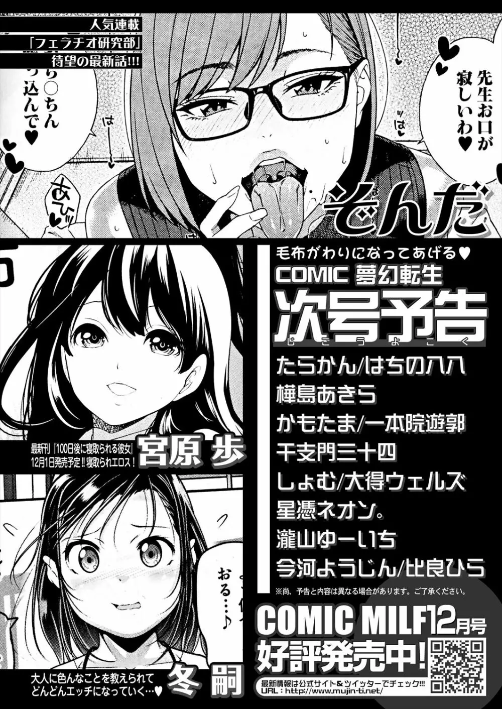 COMIC 夢幻転生 2022年12月号 592ページ