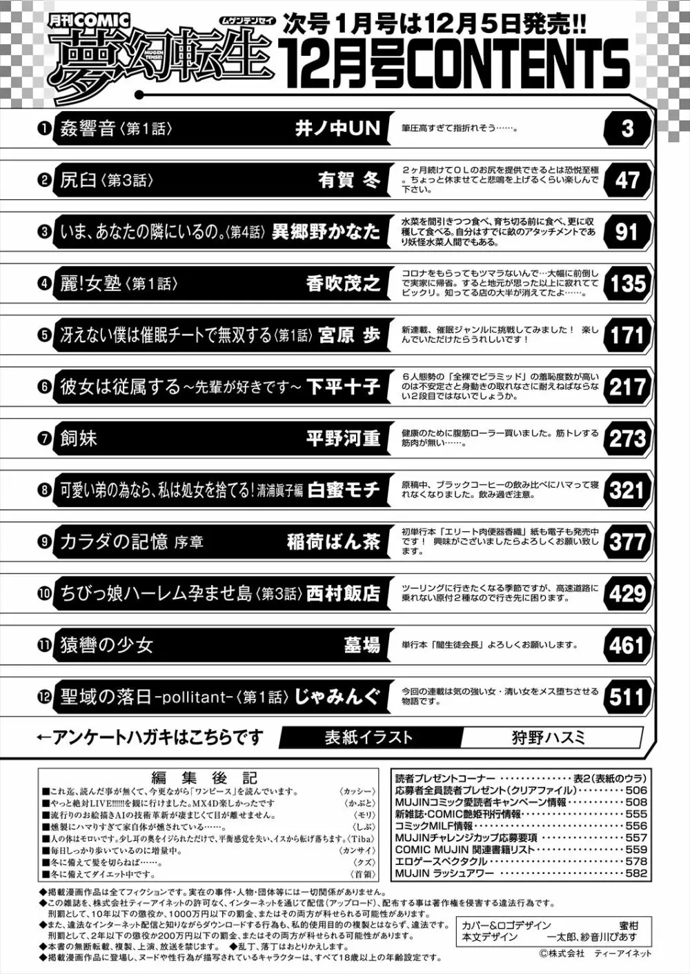 COMIC 夢幻転生 2022年12月号 594ページ