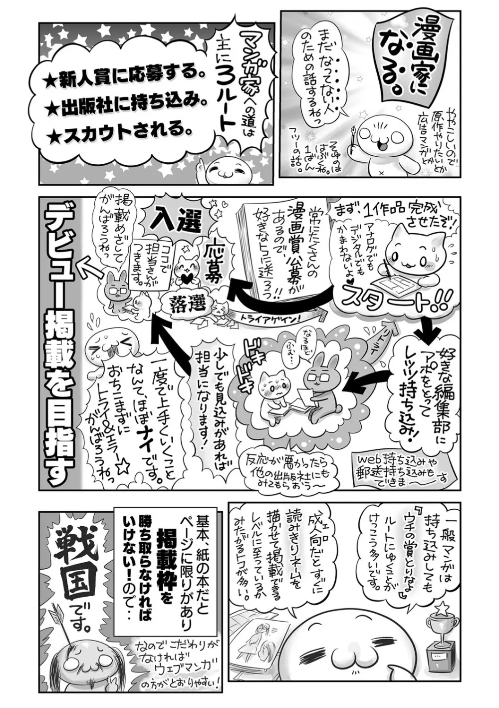 コミックマショウ 2023年1月号 242ページ