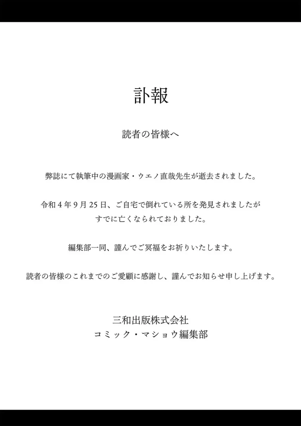 コミックマショウ 2023年1月号 248ページ