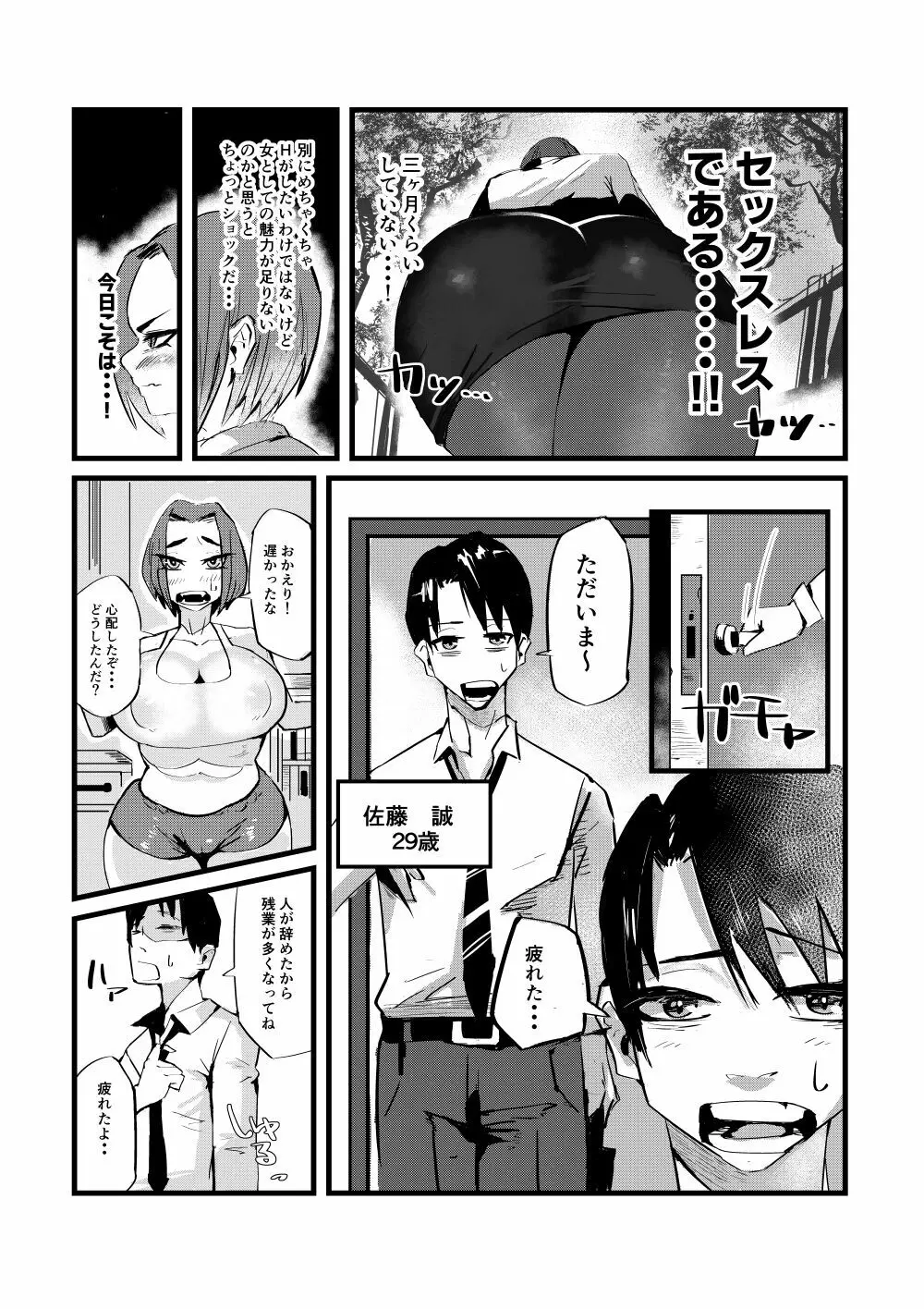 [36p] 奈緒さん(28)人妻のお悩み 3ページ