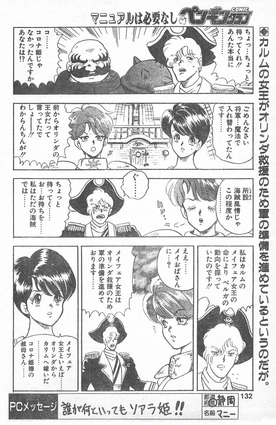 COMIC ペンギンクラブ 1996年1月号 129ページ