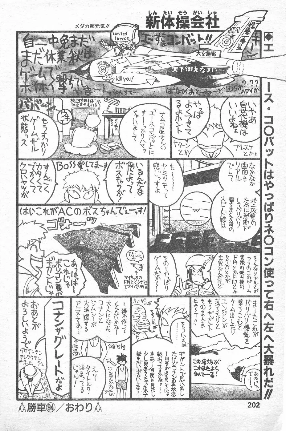 COMIC ペンギンクラブ 1996年1月号 199ページ