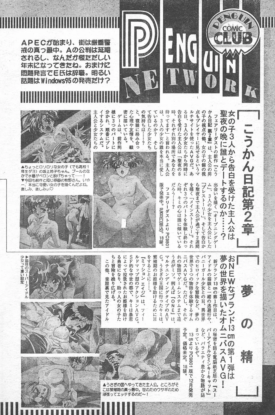 COMIC ペンギンクラブ 1996年1月号 201ページ