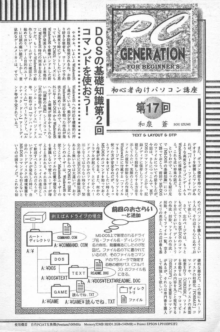 COMIC ペンギンクラブ 1996年1月号 203ページ