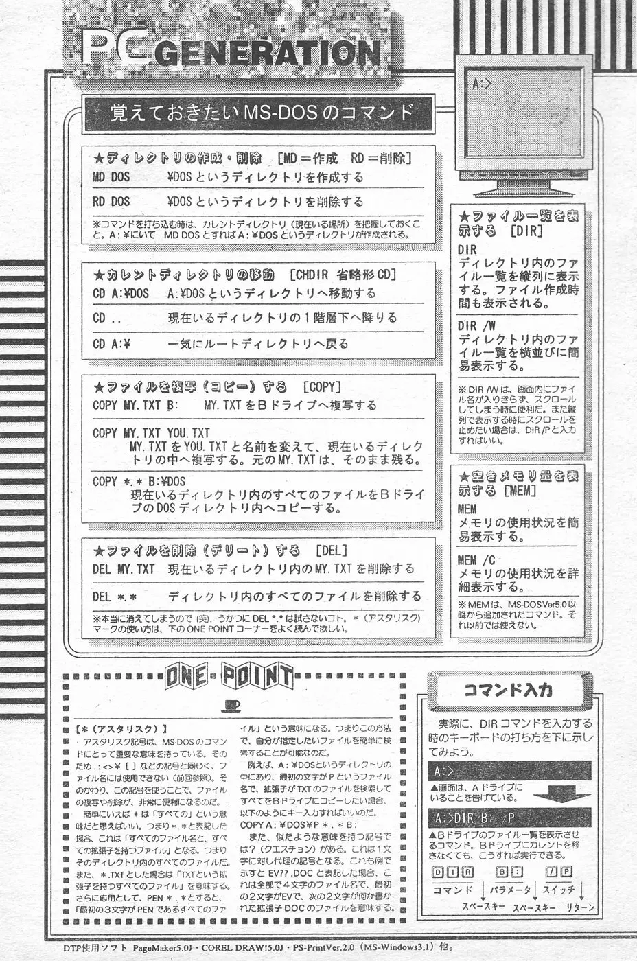 COMIC ペンギンクラブ 1996年1月号 204ページ