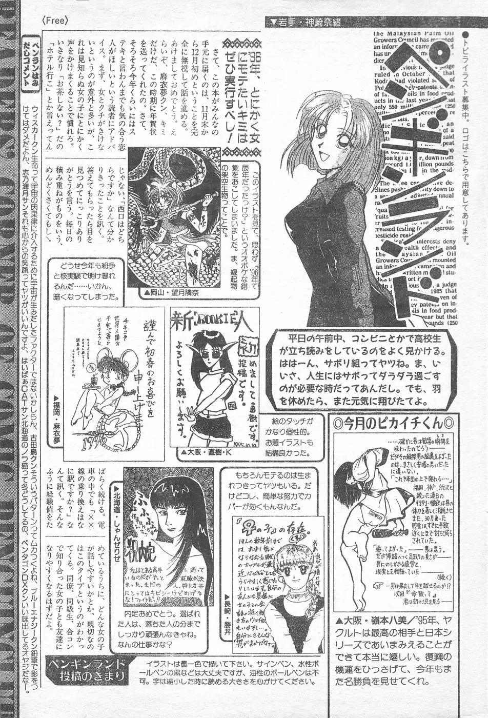 COMIC ペンギンクラブ 1996年1月号 208ページ