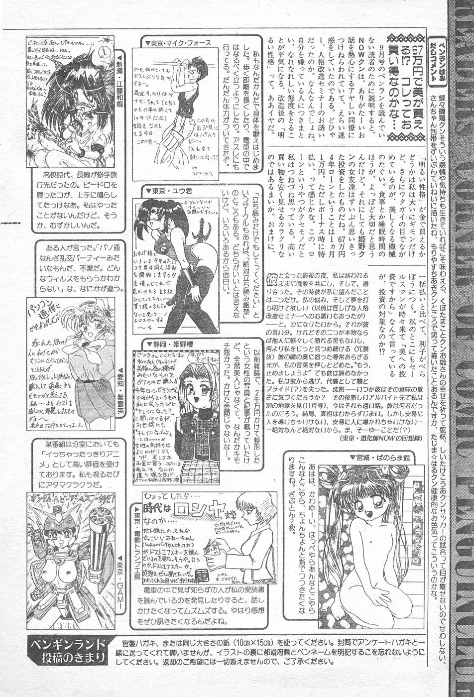 COMIC ペンギンクラブ 1996年1月号 209ページ