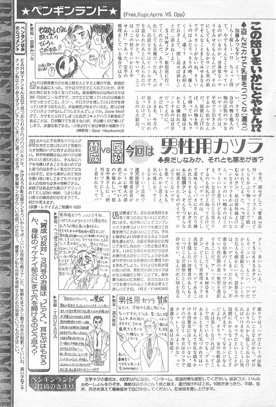 COMIC ペンギンクラブ 1996年1月号 210ページ