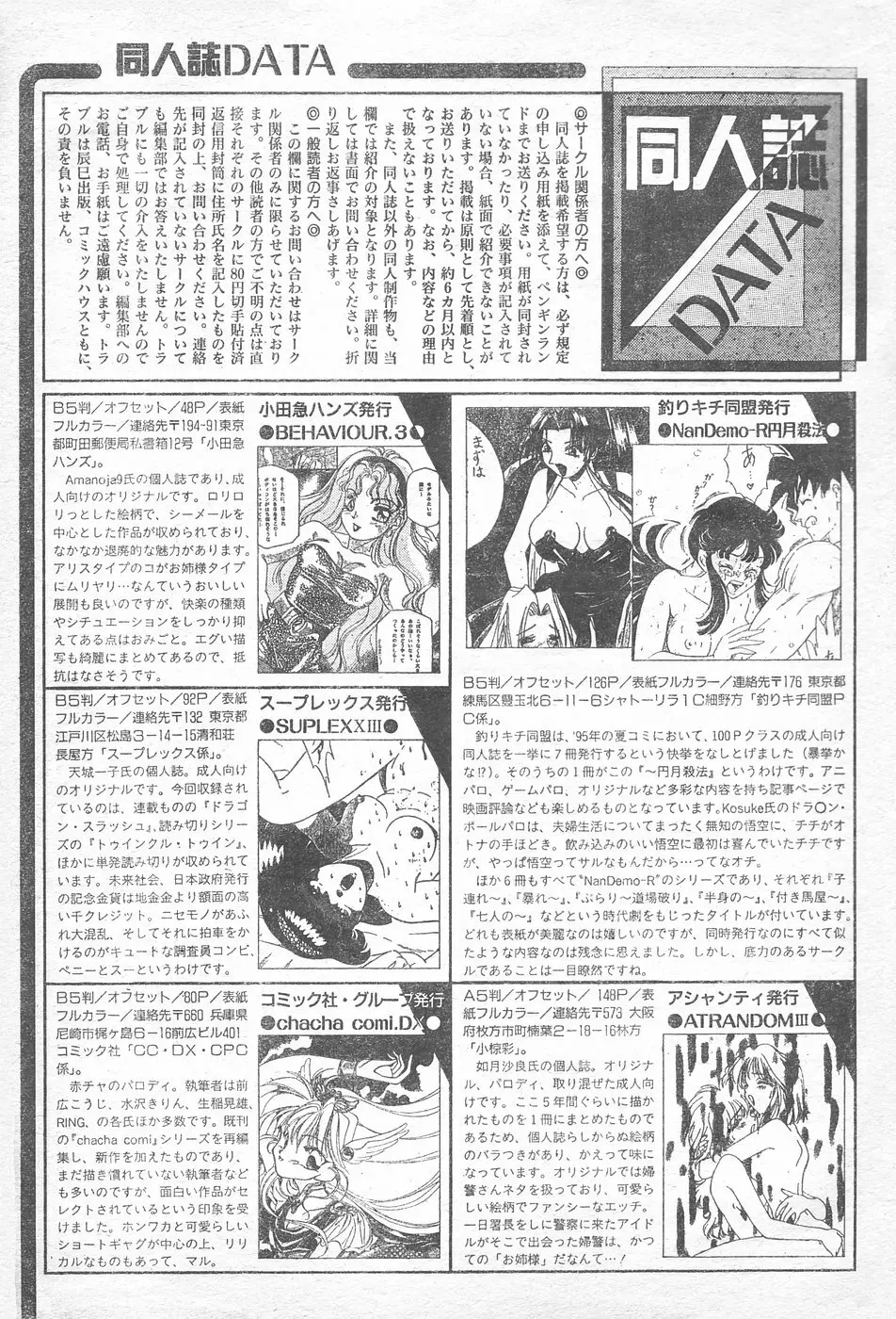 COMIC ペンギンクラブ 1996年1月号 212ページ