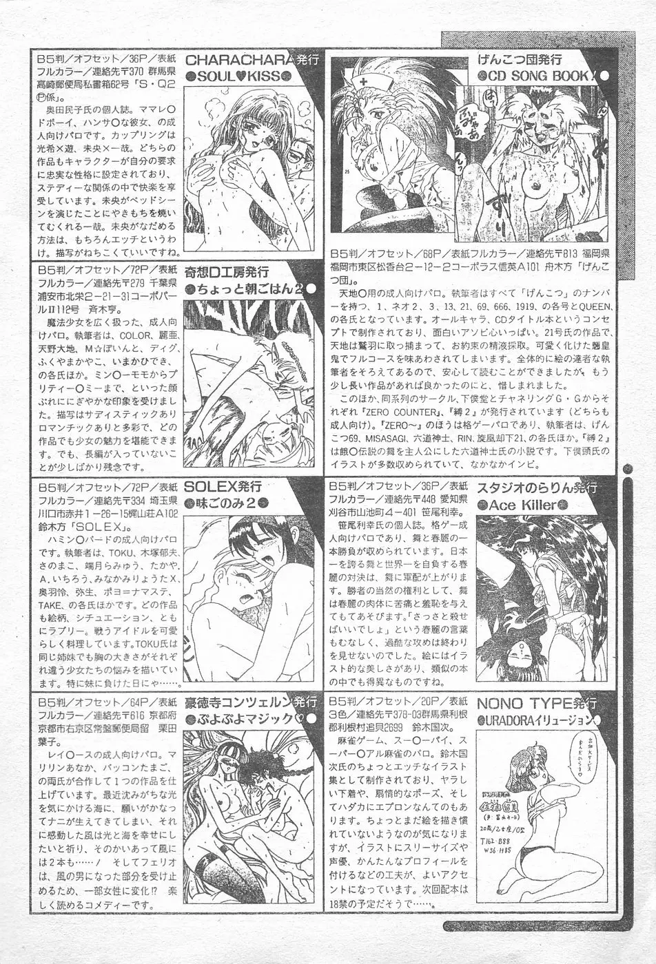 COMIC ペンギンクラブ 1996年1月号 213ページ