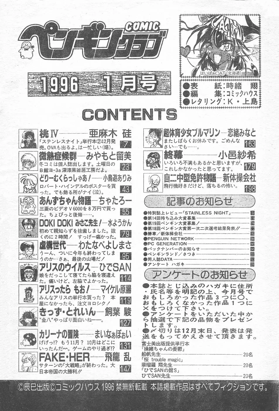 COMIC ペンギンクラブ 1996年1月号 215ページ