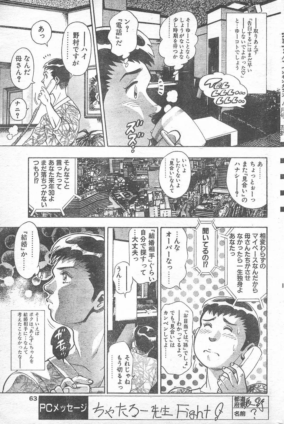 COMIC ペンギンクラブ 1996年1月号 62ページ