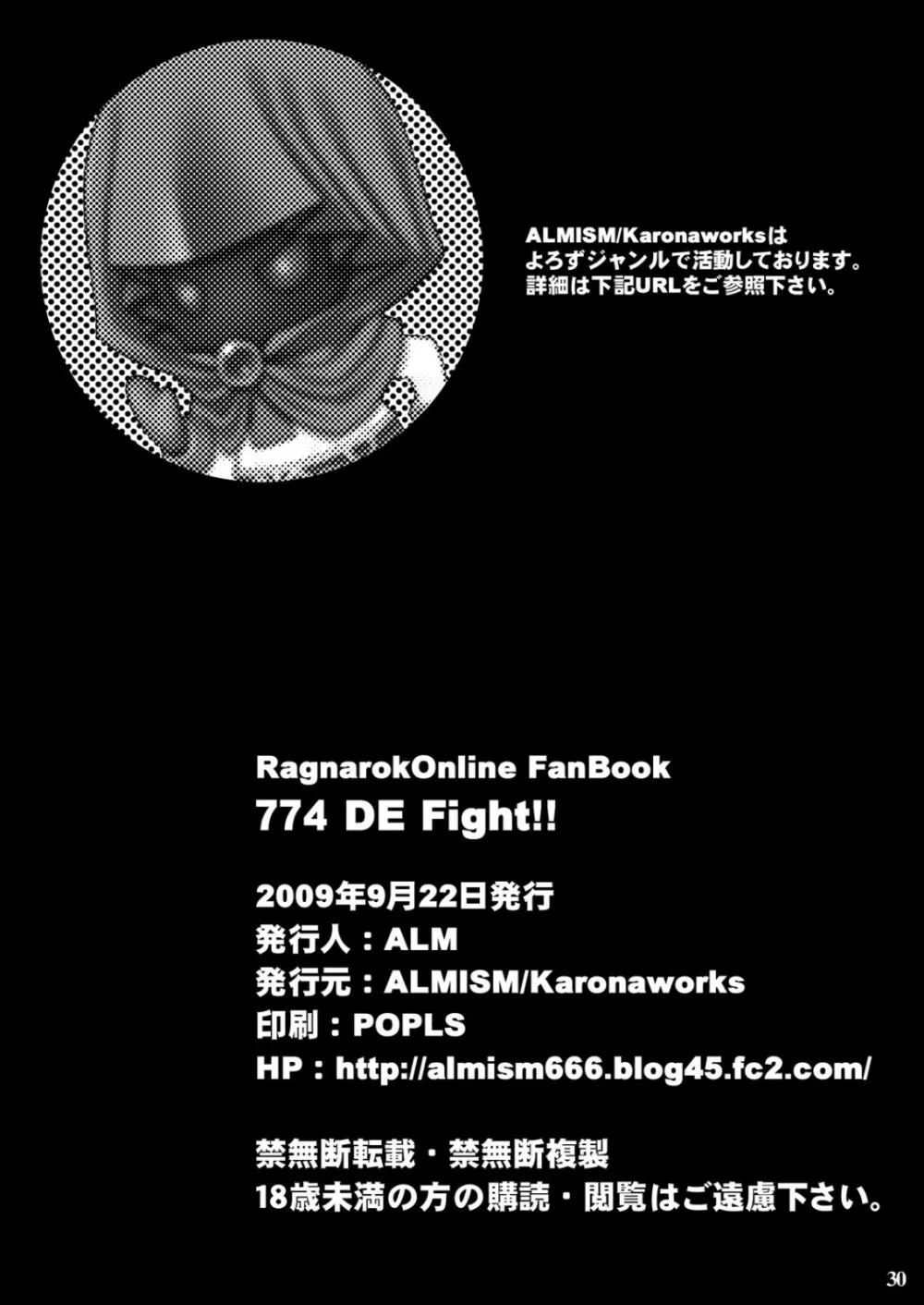 774 DE Fight!! 30ページ