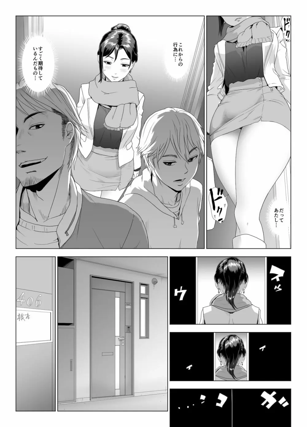 他人棒に喘ぐ妻4 15ページ