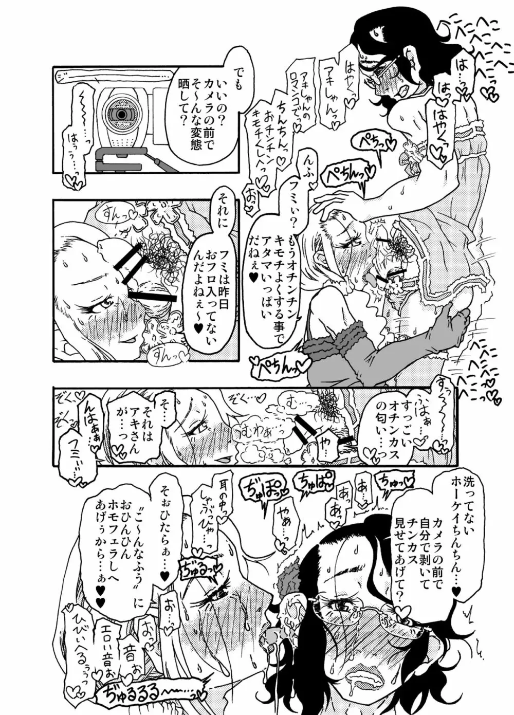 砂上の城・視Castle・imitation4 29ページ