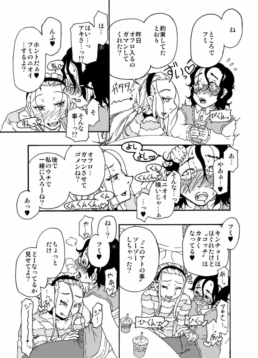 砂上の城・視Castle・imitation4 8ページ