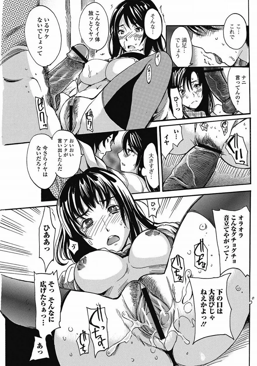 美少女革命 極 Vol.15 2011年8月号 112ページ