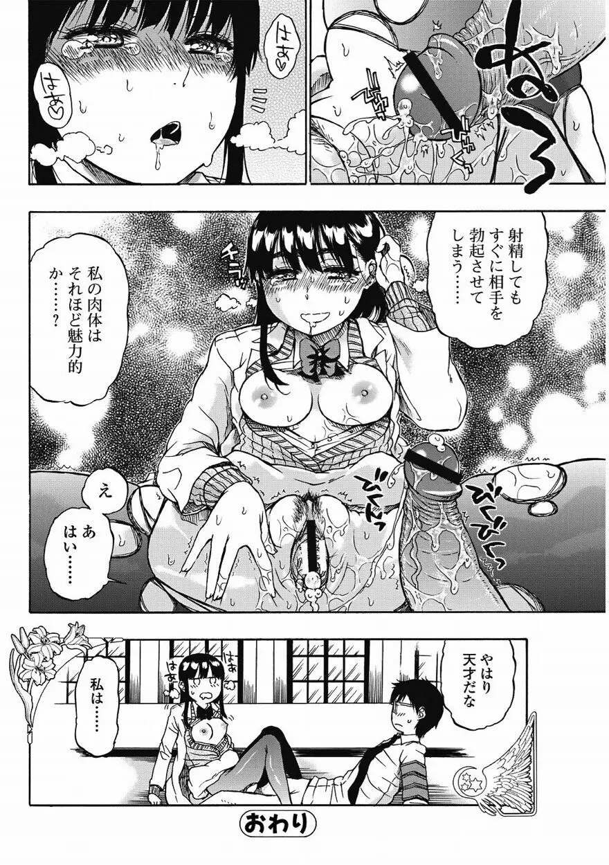 美少女革命 極 Vol.15 2011年8月号 133ページ