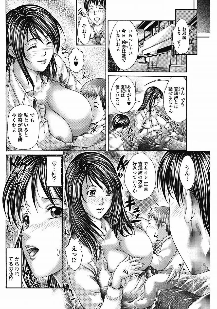 美少女革命 極 Vol.15 2011年8月号 135ページ