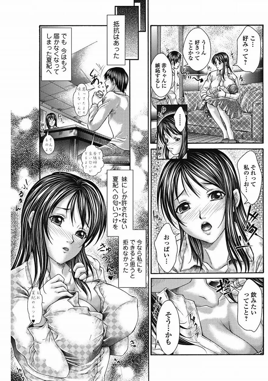 美少女革命 極 Vol.15 2011年8月号 136ページ