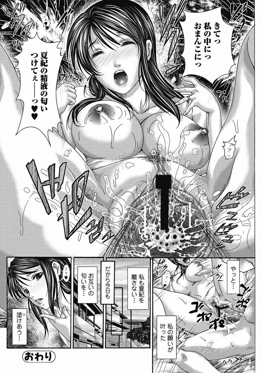 美少女革命 極 Vol.15 2011年8月号 149ページ