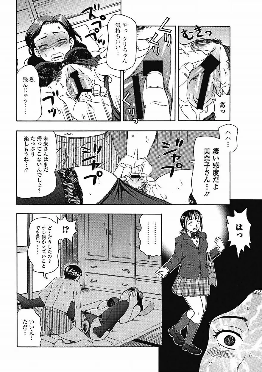 美少女革命 極 Vol.15 2011年8月号 159ページ