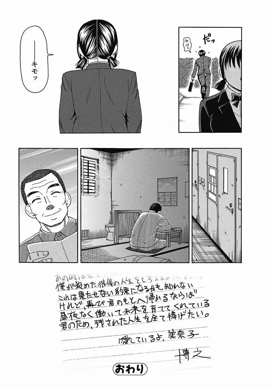 美少女革命 極 Vol.15 2011年8月号 167ページ