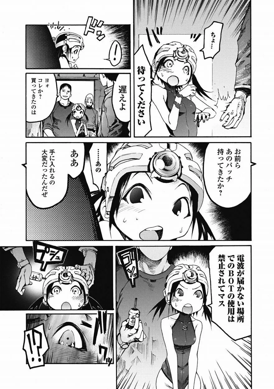 美少女革命 極 Vol.15 2011年8月号 170ページ