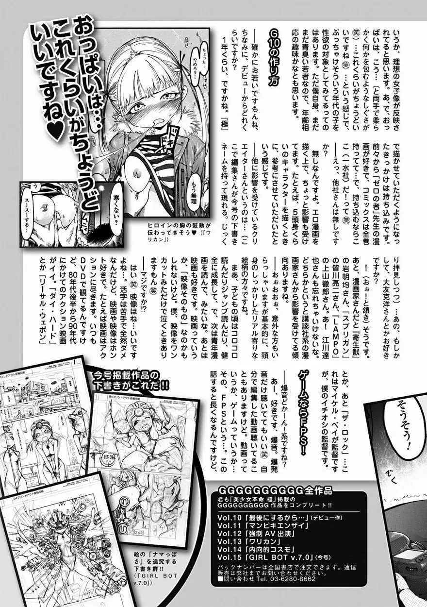 美少女革命 極 Vol.15 2011年8月号 188ページ