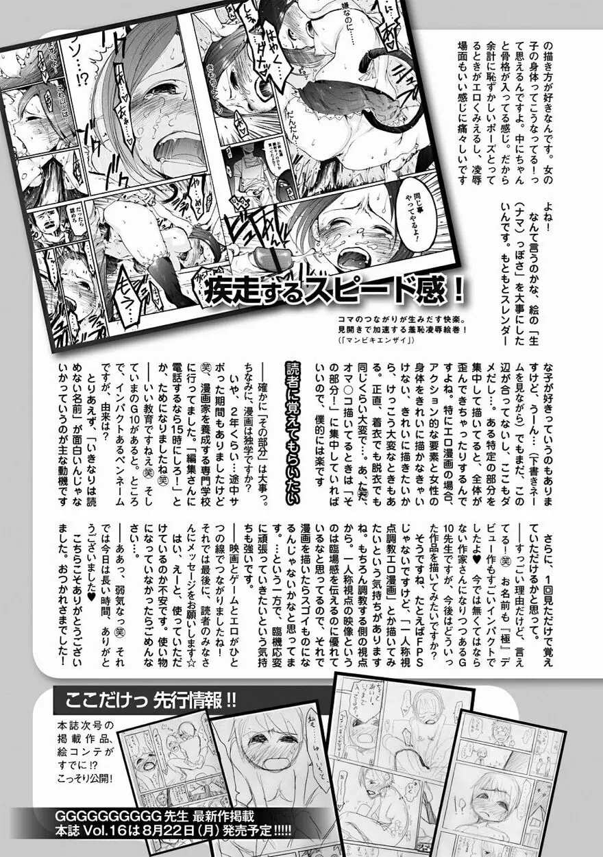 美少女革命 極 Vol.15 2011年8月号 190ページ