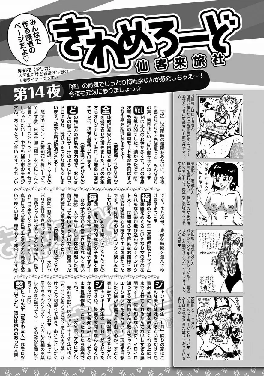 美少女革命 極 Vol.15 2011年8月号 198ページ