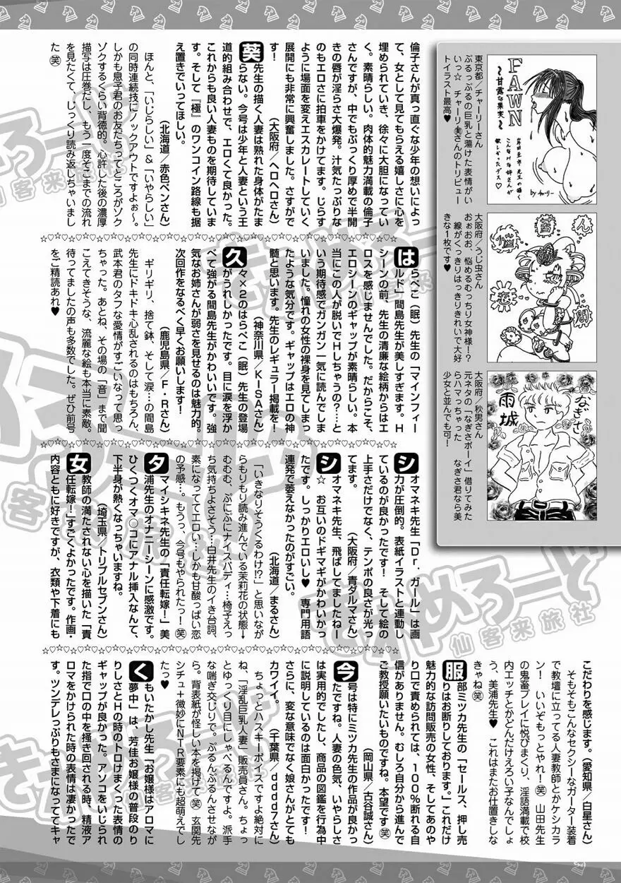 美少女革命 極 Vol.15 2011年8月号 199ページ