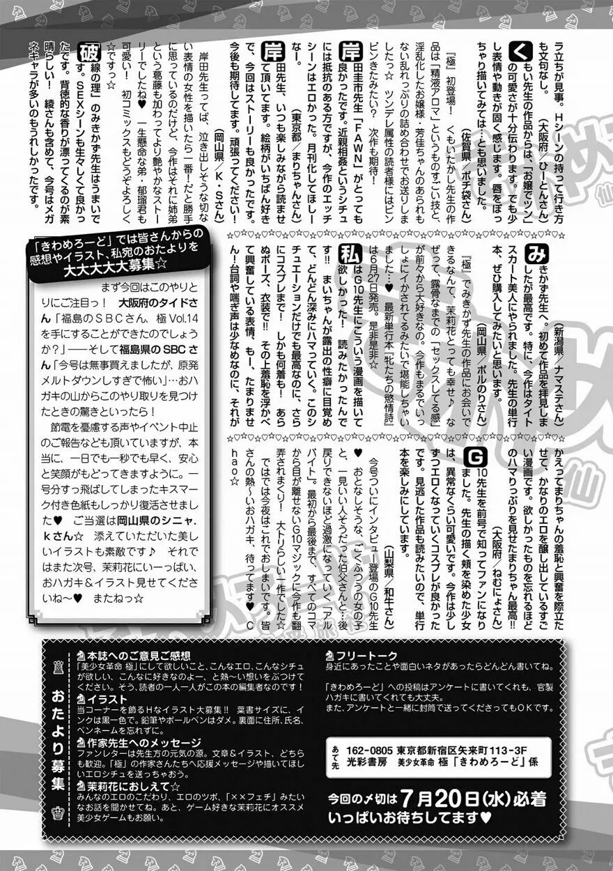 美少女革命 極 Vol.15 2011年8月号 200ページ