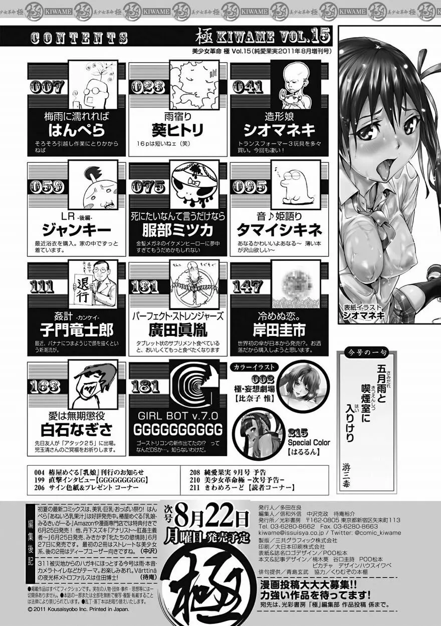 美少女革命 極 Vol.15 2011年8月号 201ページ
