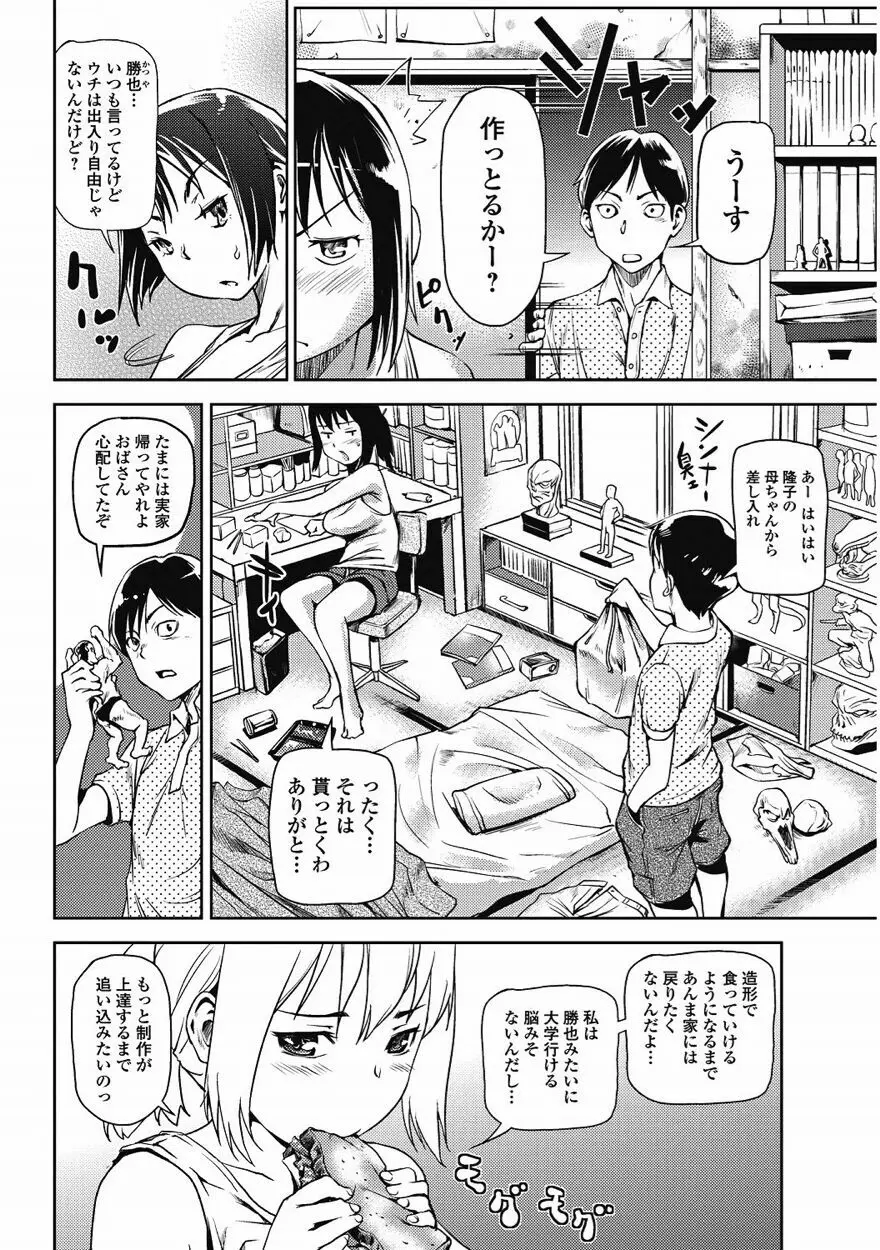 美少女革命 極 Vol.15 2011年8月号 35ページ