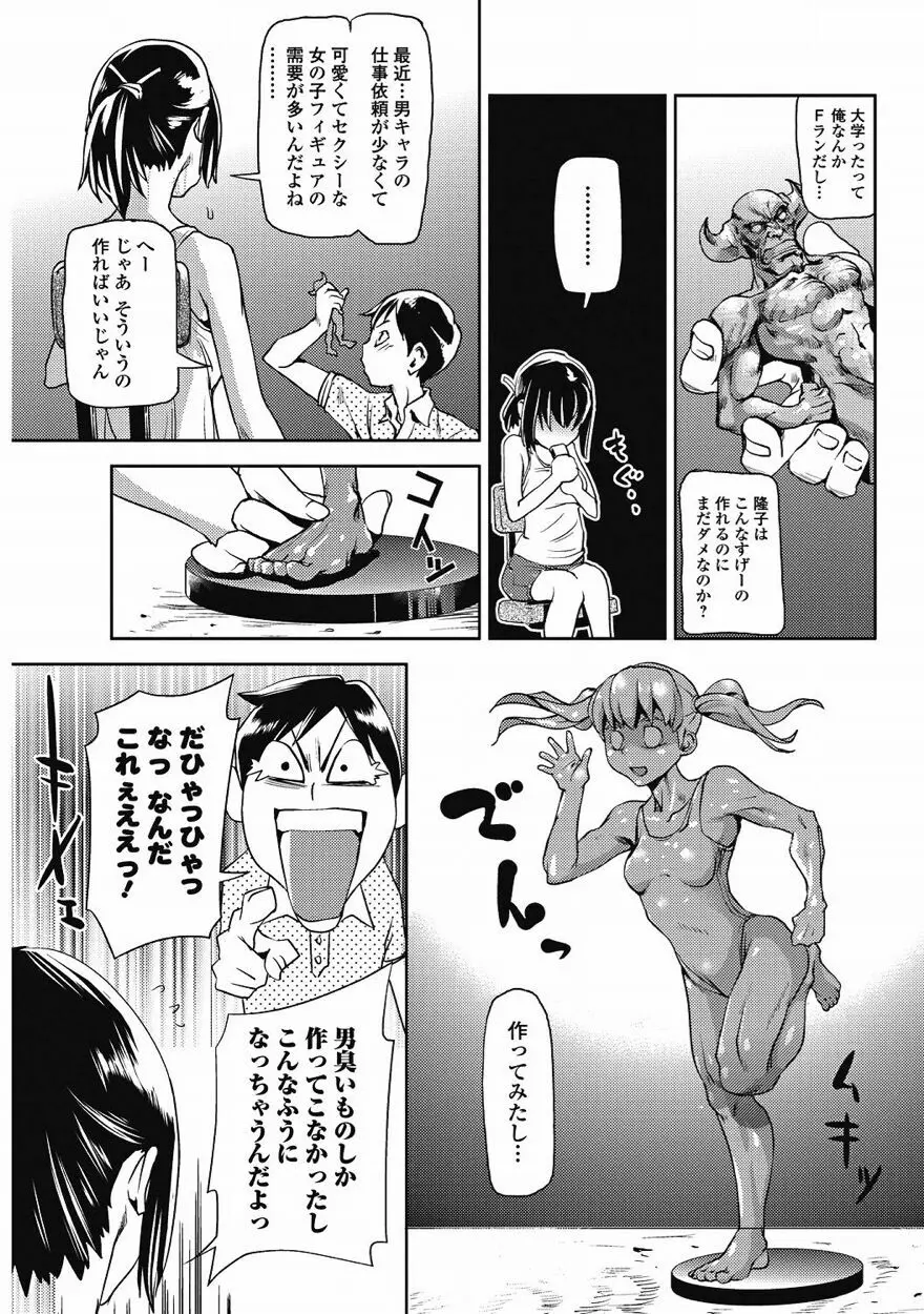 美少女革命 極 Vol.15 2011年8月号 36ページ
