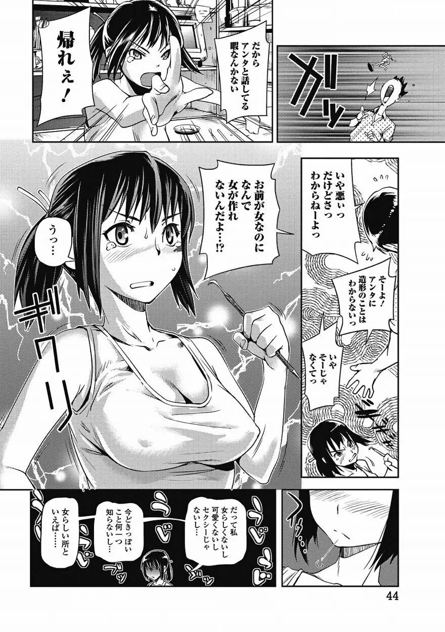 美少女革命 極 Vol.15 2011年8月号 37ページ