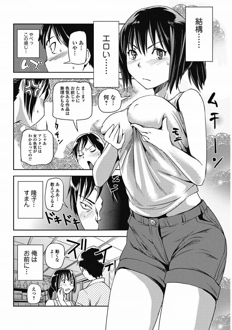 美少女革命 極 Vol.15 2011年8月号 39ページ