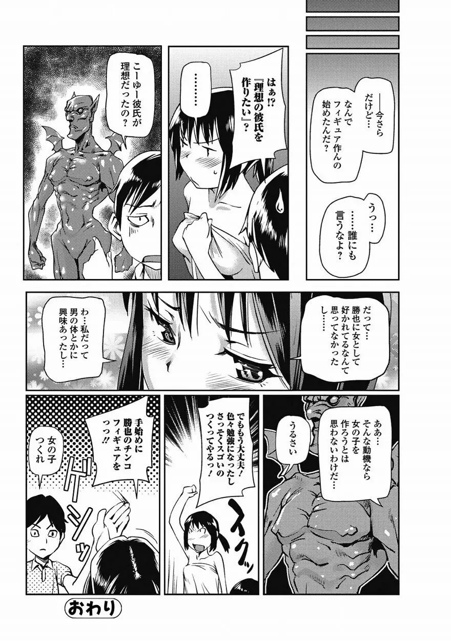 美少女革命 極 Vol.15 2011年8月号 51ページ