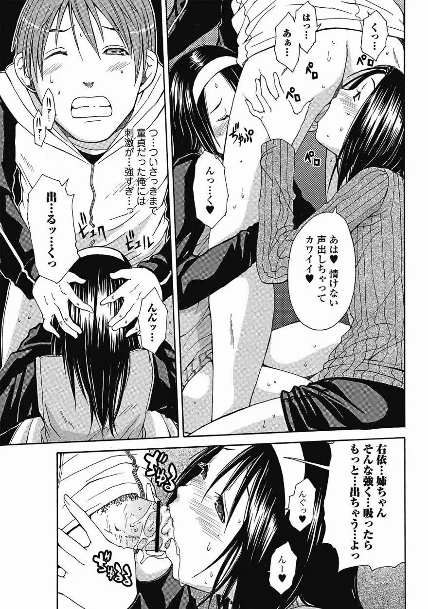 美少女革命 極 Vol.15 2011年8月号 58ページ