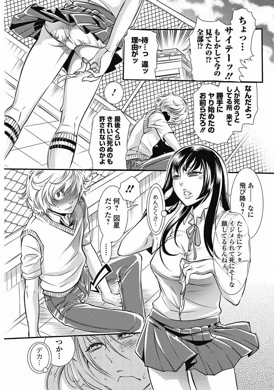 美少女革命 極 Vol.15 2011年8月号 70ページ
