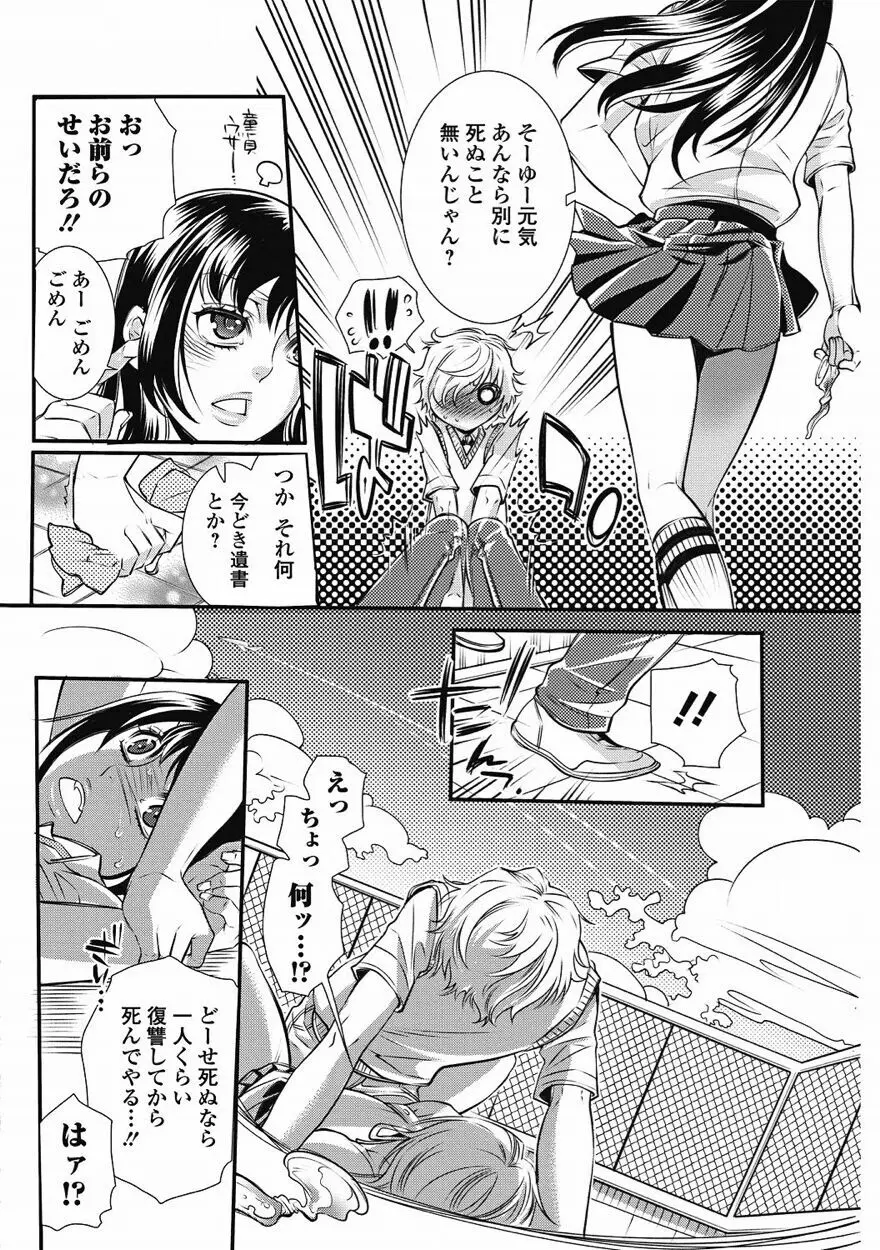 美少女革命 極 Vol.15 2011年8月号 71ページ