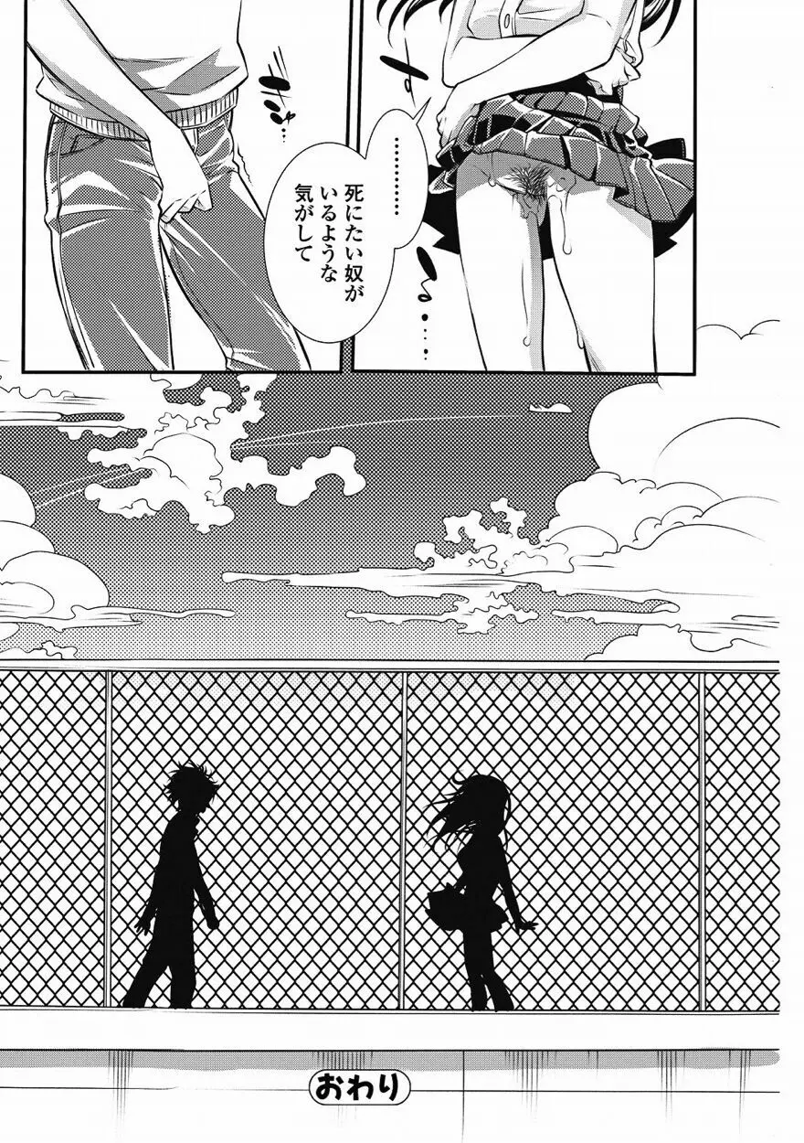 美少女革命 極 Vol.15 2011年8月号 85ページ