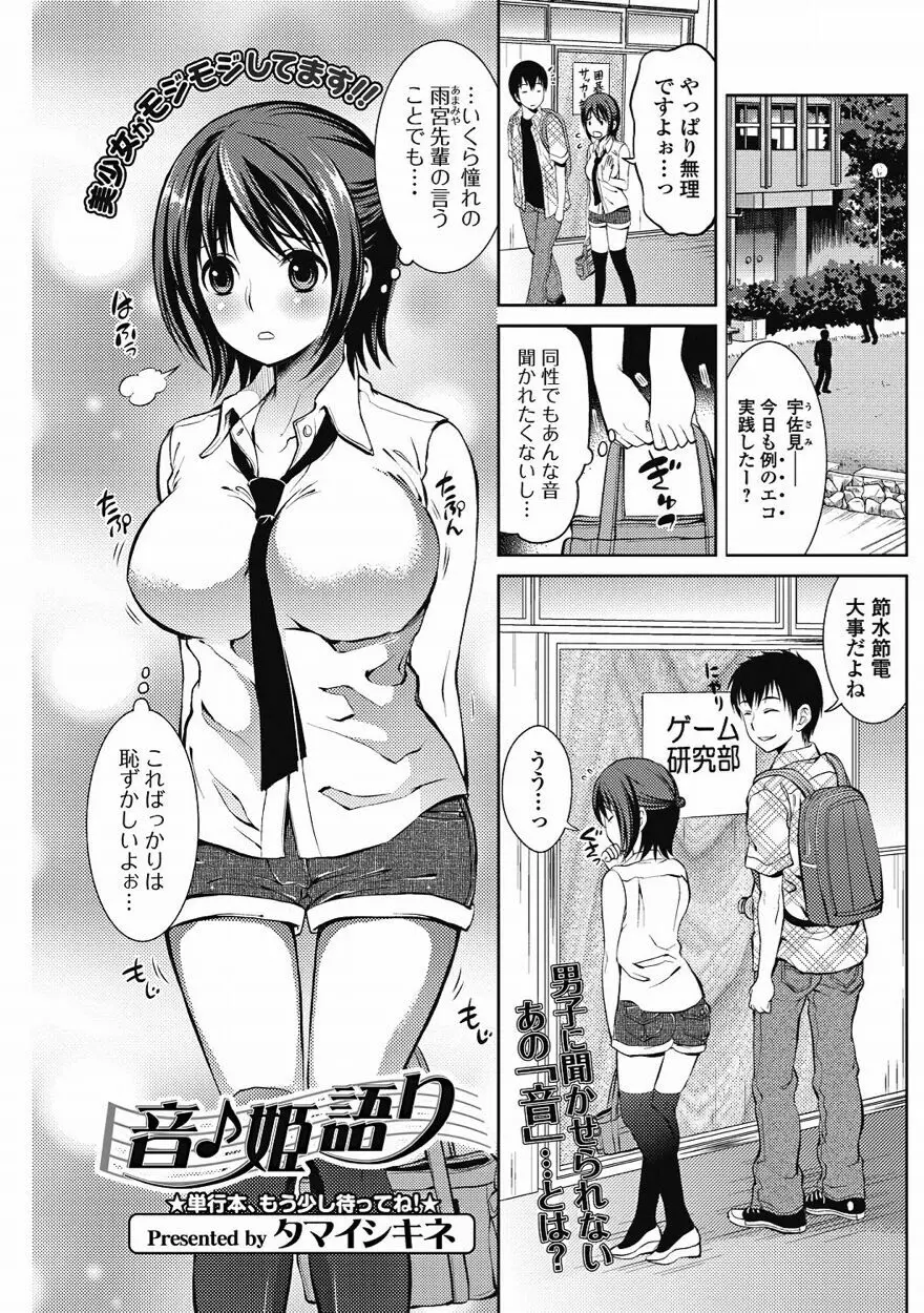 美少女革命 極 Vol.15 2011年8月号 86ページ