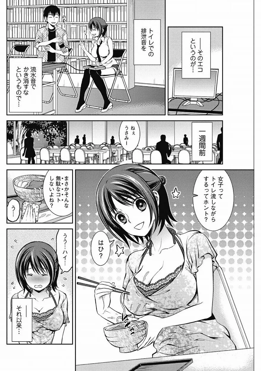 美少女革命 極 Vol.15 2011年8月号 87ページ