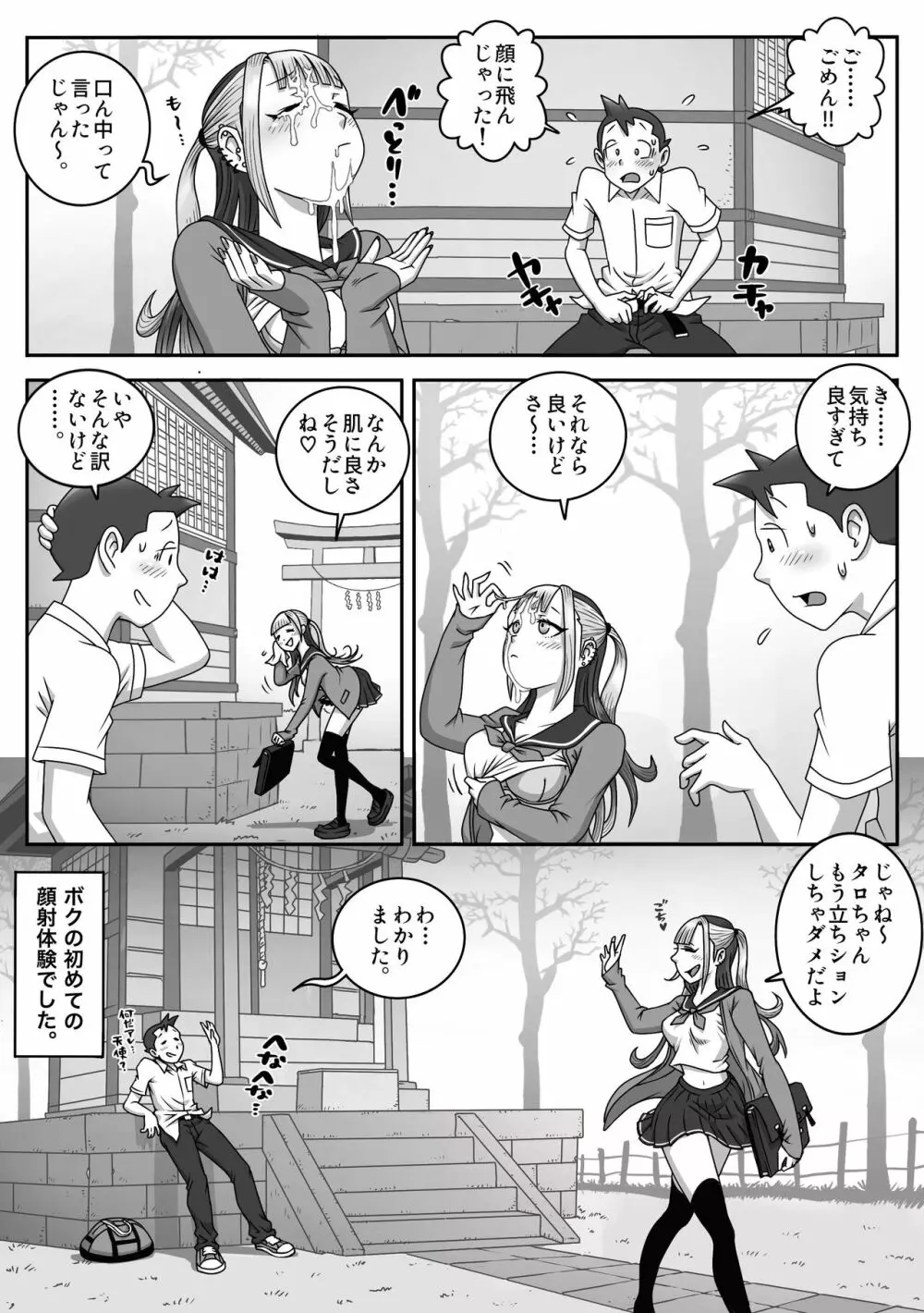 制服フェラ三昧 Vol.2 19ページ