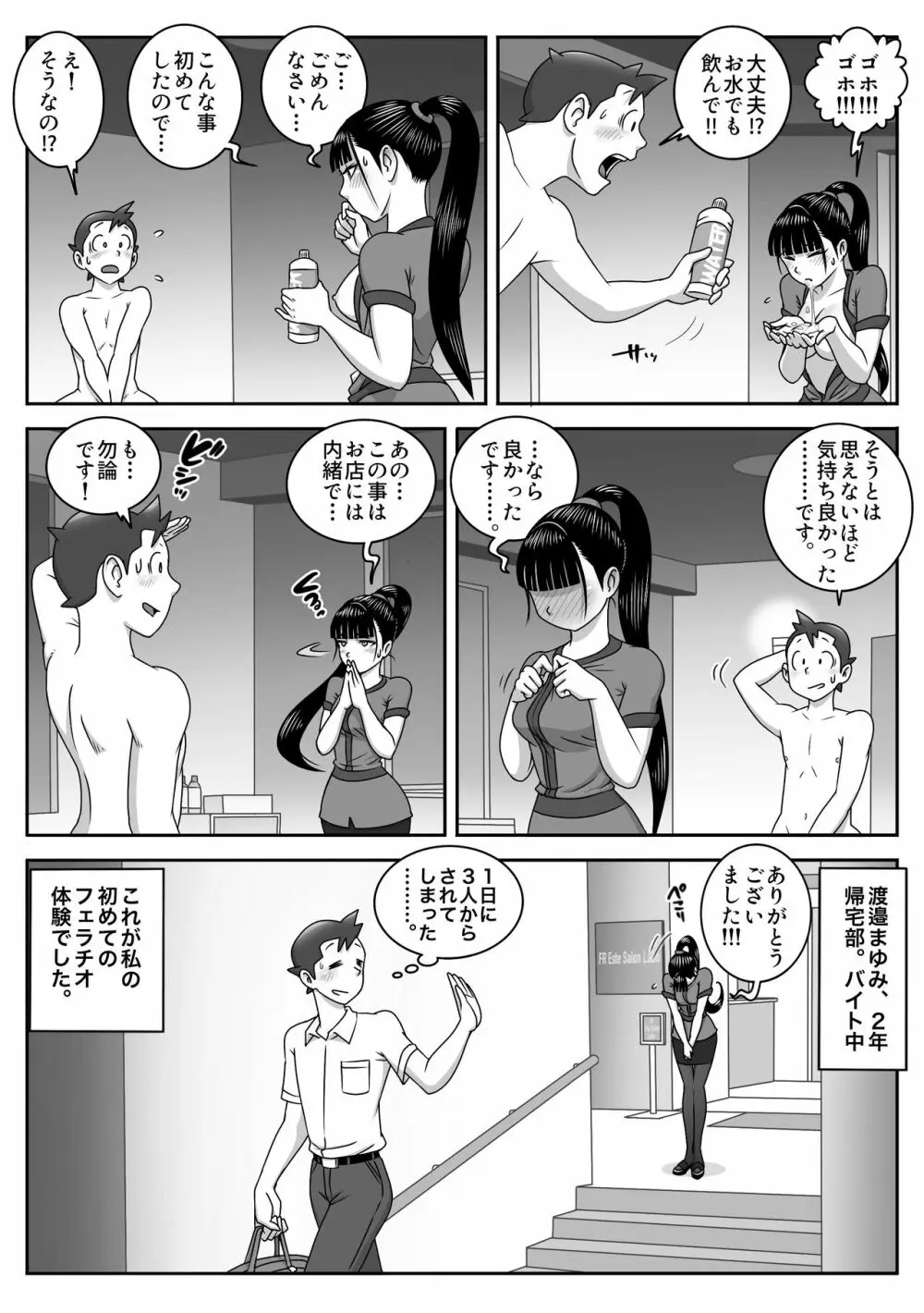 制服フェラ三昧 Vol.3 22ページ