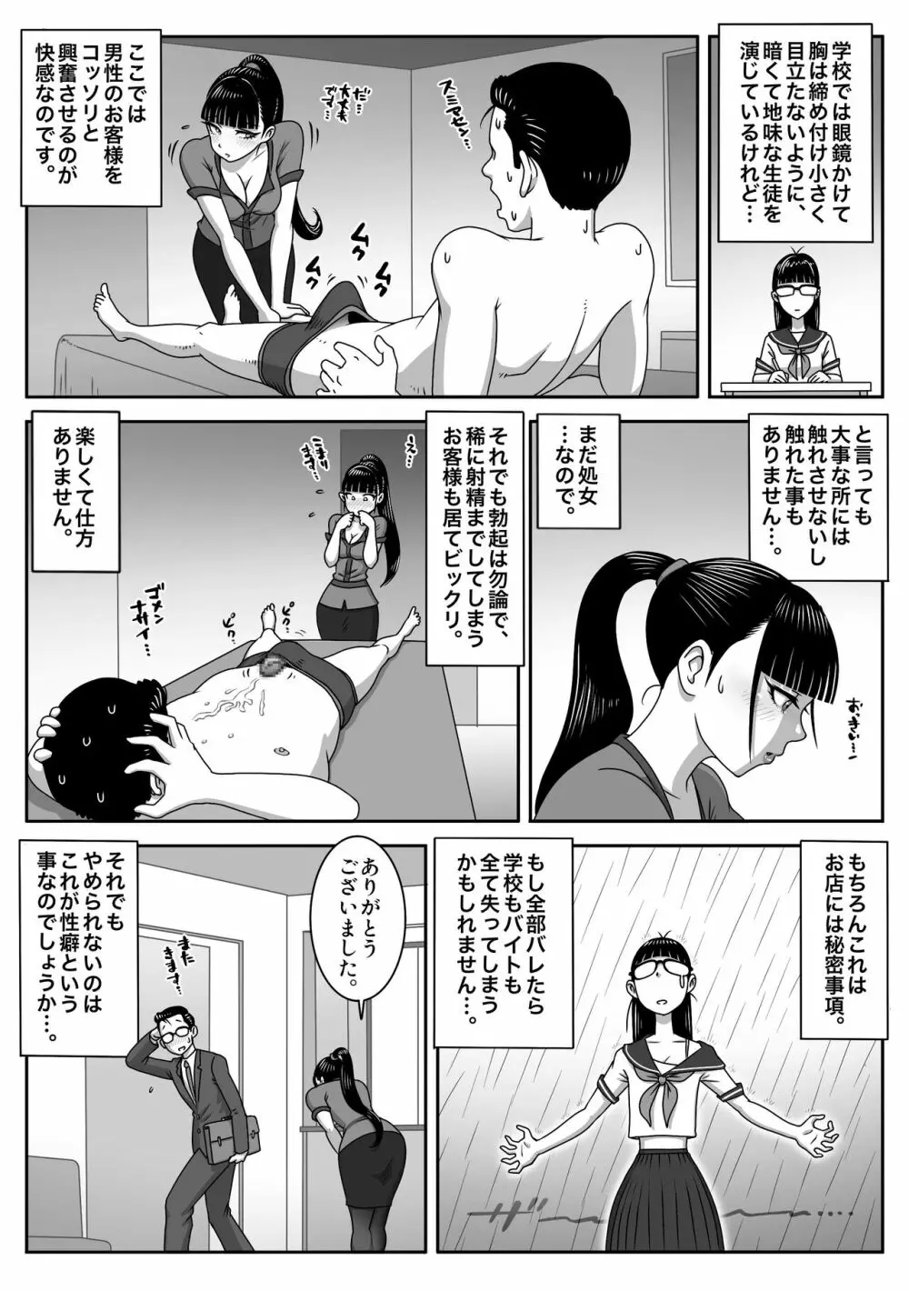 制服フェラ三昧 Vol.3 4ページ